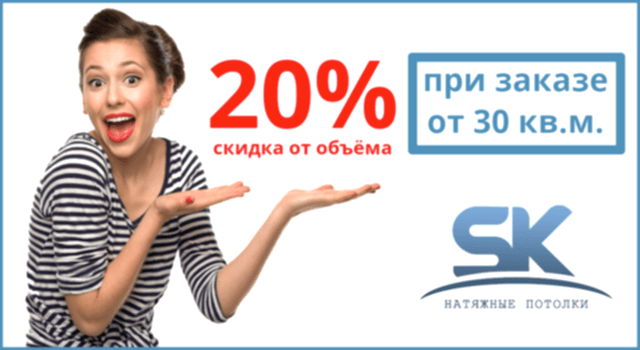 Скидка от объёма